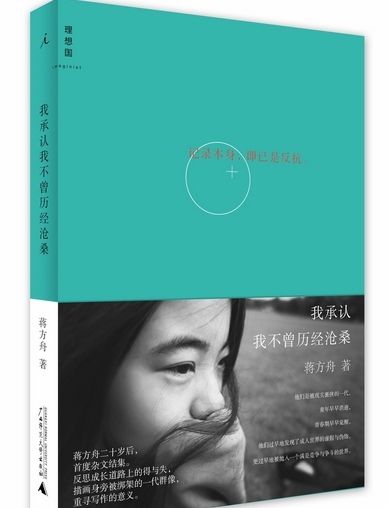 《我承认我不曾历经沧桑》