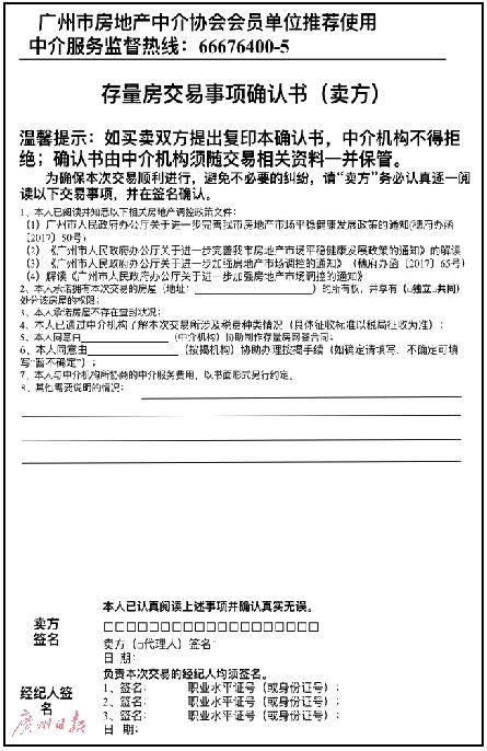 广州存量房交易确认书官方模板发布