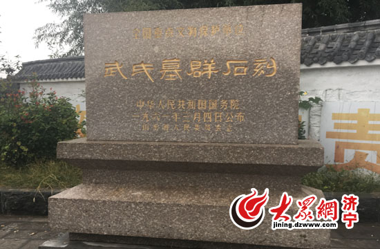 文化济宁"第十届中国网络媒体济宁行走进嘉祥武氏祠,了解武氏墓群石刻