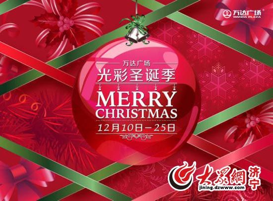 济宁万达广场光彩圣诞季,大规模狂欢开启!_济