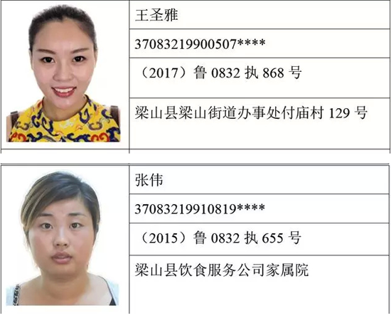 梁山法院公布36名"老赖"名单 4名90后1人还不到20岁