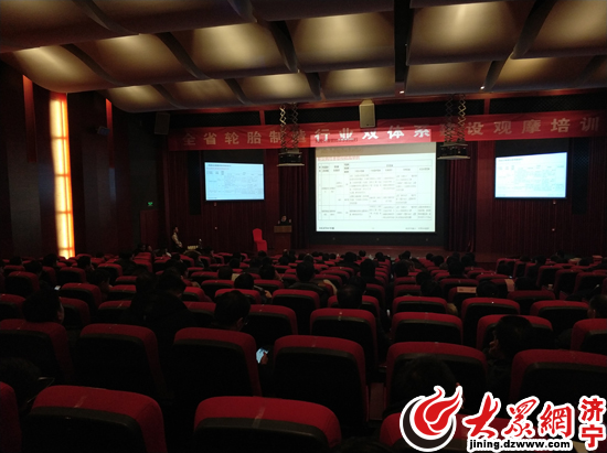 山东省轮胎制造业双体系建设观摩培训会在兖