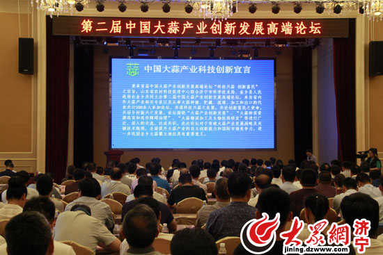 内知名专家学者齐聚第二届中国(金乡)大蒜产业
