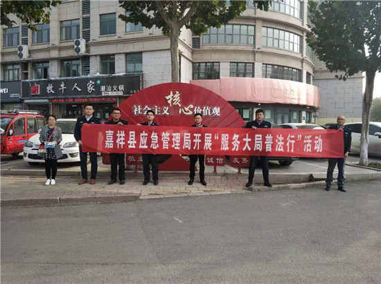 近日,嘉祥县应急管理局组织开展了"服务大局普法行"集中普法宣传活动
