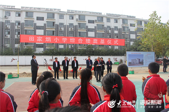 曲阜市鲁城街道田家炳小学举行综合楼奠基仪式