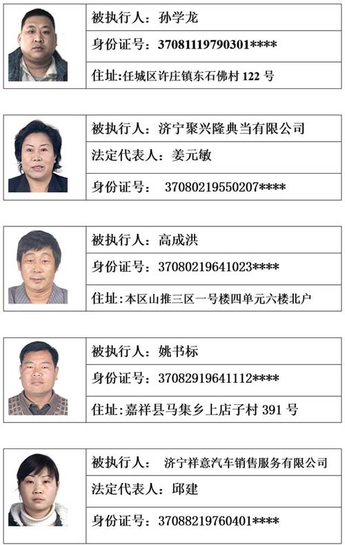 济宁任城法院首批执行款9300余万元到位 第二批"老赖"名单重磅来袭