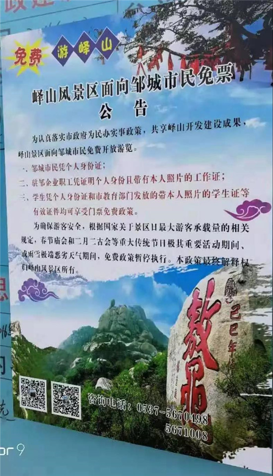 春节期间峄山风景区门票优惠!每人只需50元