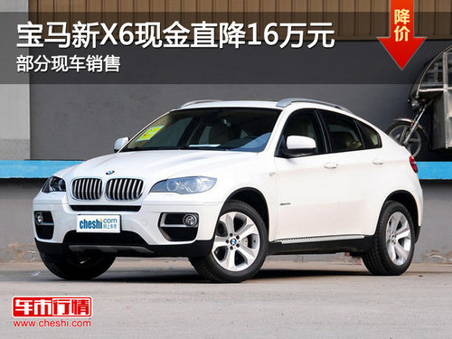 X6-SUVֽŻ16Ԫ вֳ