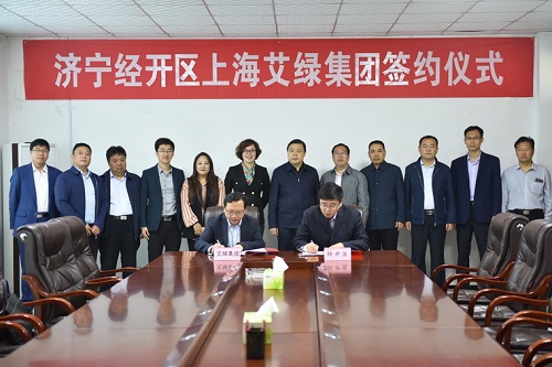 济宁经开区与上海艾绿集团举行合作签约仪式