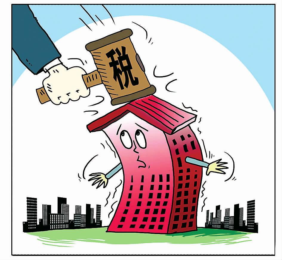 房产税漫画图片