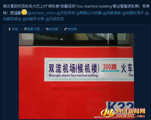 成都机场大巴中式英语 比肩央视记者赞比亚采访
