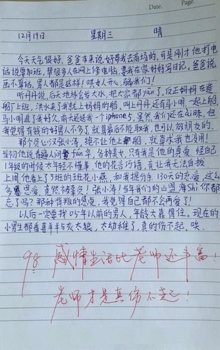 文言文賦比興輪番上陣各式小學生情書笑翻網絡