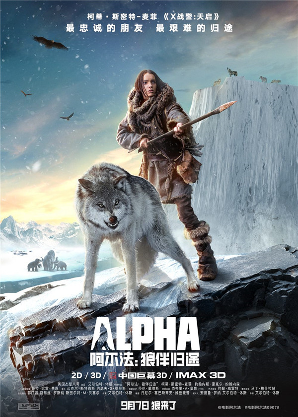 《阿尔法:狼伴归途》定档9月7日 海报预告双发